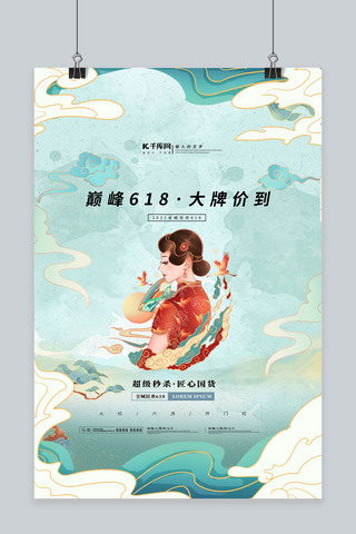 618活动促销海报模板_618国潮旗袍女人蓝色国潮风海报