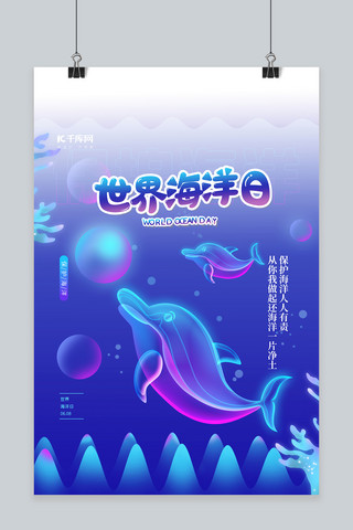 梦幻，海底海报模板_世界海洋日蓝紫色梦幻海报
