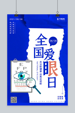 眼睛比心海报模板_爱眼日眼睛蓝色撕纸风海报