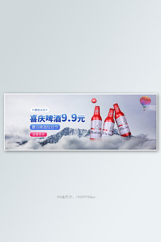 夏季促销啤酒蓝色写实电商全屏banner