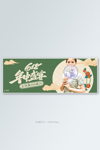 618年中大促活动绿色简约电商全屏banner