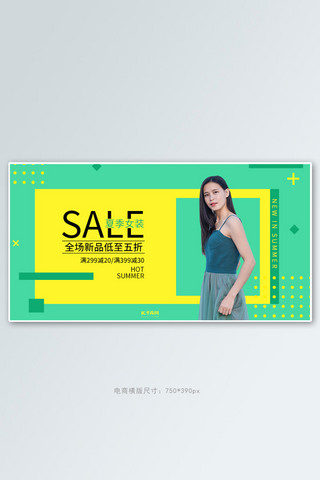 夏季女装促销绿黄色调创意简约风电商banner