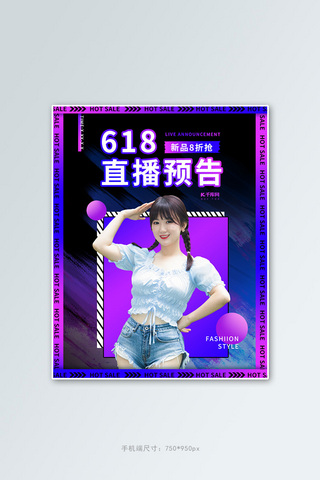 618女装直播蓝紫色调创意简约风电商竖版banner