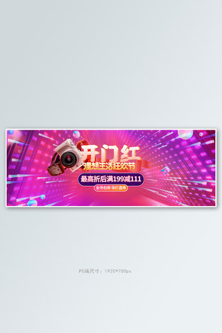 618年中大促开门红红色渐变电商全屏banner