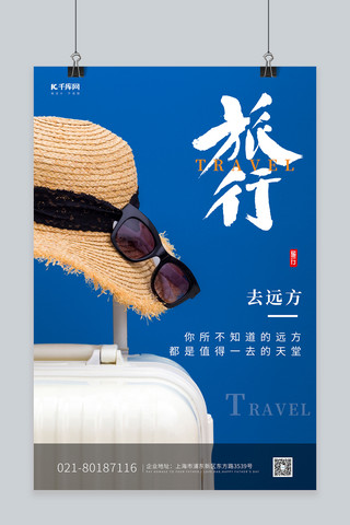 眼镜主图海报模板_旅行行李箱帽子眼镜蓝色摄影图海报