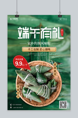 促销粽子海报模板_端午节促销粽子绿色简约摄影图海报