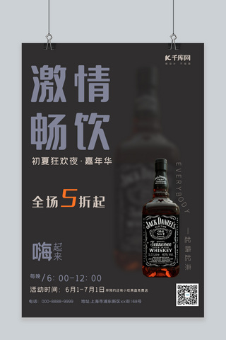 黑色时尚酒吧促销宣传海报威士忌黑色简约海报