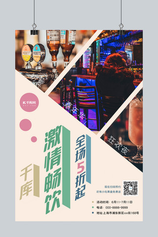酒吧活动海报模板_酒吧夜店狂欢嘉年华海报几何浅色几何风海报