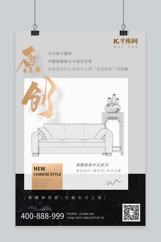 中式家具海报海报模板_新中式家具宣传灰黑简洁海报
