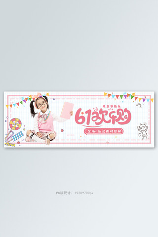 六一儿童节童装活动白色简约电商全屏banner