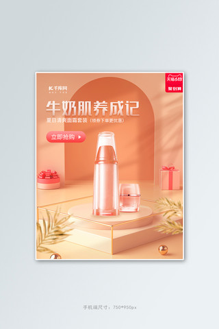 牛奶肌养成记护肤品C4D橙色C4D风电商竖版banner