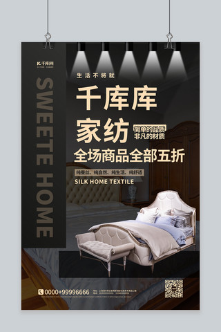 家具床促销海报模板_家居促销床黑色简约海报