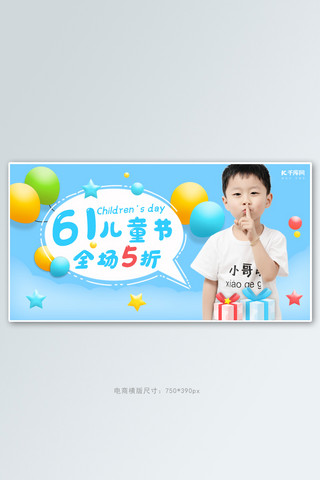 六一儿童节活动蓝色简约电商横版banner