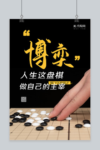 摄影图海报围棋黑色简约海报