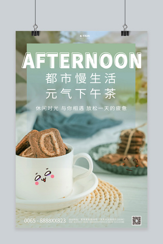 下午茶摄影图蓝色清新简洁海报