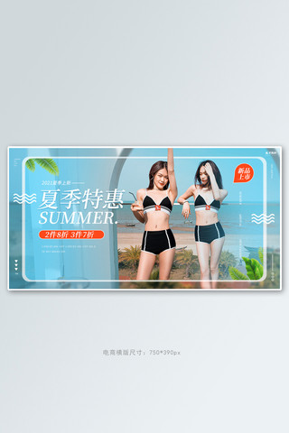 夏季特惠女装蓝色简约电商banner