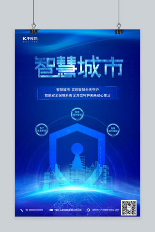 可视化智慧工地海报模板_科技智慧城市城市、锁蓝色科技风海报
