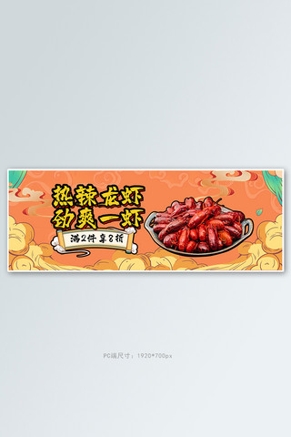 夏季国潮海报模板_夏季美食龙虾红色国潮电商全屏banner