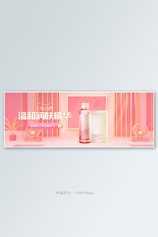 温和润肤精华面膜C4D粉色C4D风电商全屏banner