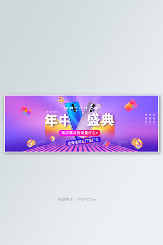 年中大促手机海报模板_618年中大促手机紫色促销电商全屏banner