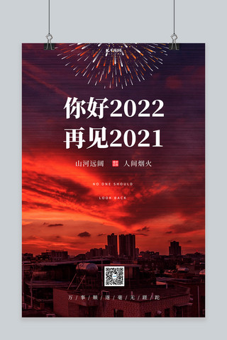 简约夕阳海报模板_你好2022摄影图红色文艺简约海报