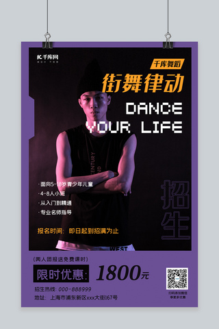 街舞炫酷海报模板_舞蹈班街舞炫酷创意像素风海报男生紫色像素风海报