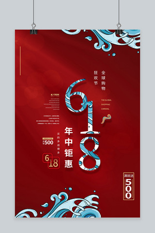 远海浪花海报模板_618浪花红色中国风国潮风海报