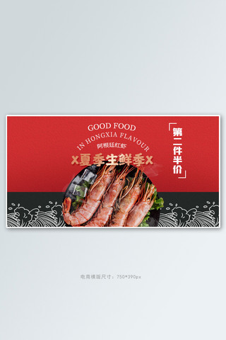 夏季食品banner海报模板_夏季美食生鲜红色简约电商横版banner