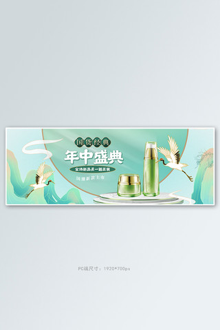 护肤品618海报模板_618年中大促化妆品绿色国潮电商全屏banner