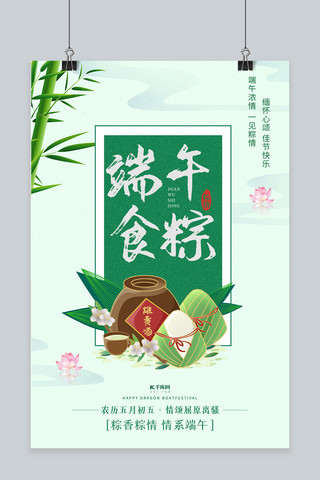 端午节粽子雄黄酒绿色中国风海报
