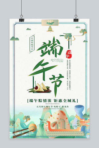 端午节龙舟促销海报模板_端午节龙舟彩色中国风海报