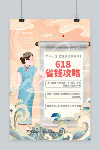 618民国旗袍美女橙色国潮风海报