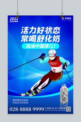 简约牛奶海报模板_2022北京冬奥会滑雪运动蓝色简约海报
