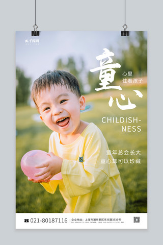 萌萌哒小孩海报模板_儿童节草地玩耍的小孩绿色摄影图海报