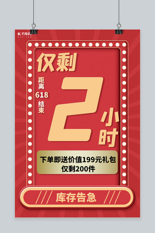 购物折扣海报海报模板_618放射背景红色简约海报