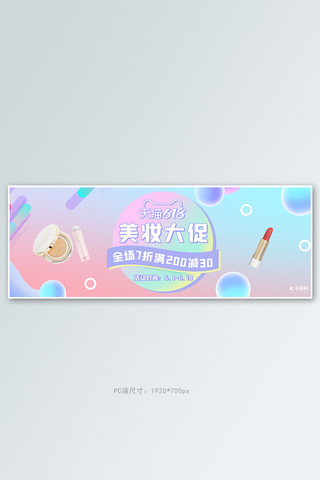 618海报模板_618化妆品活动粉色渐变电商全屏banner