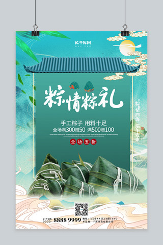 端午节粽子绿色国潮海报