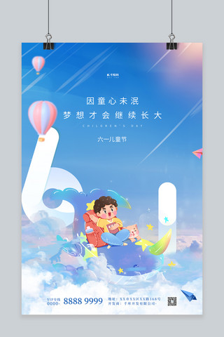 阳光明媚的天空海报模板_六一儿童节天空蓝色插画海报