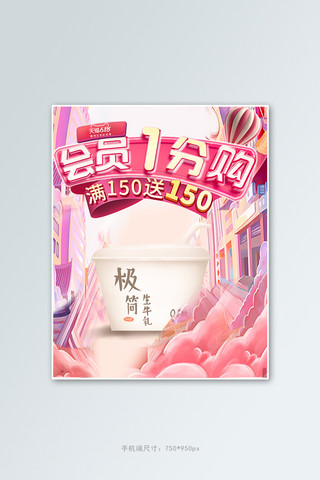 奶可爱海报模板_618零食 奶 美英粉色可爱电商竖版banner