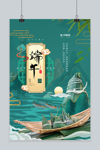 国潮粽子海报模板_端午节粽子绿色国潮中国风海报