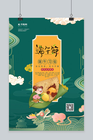 端午粽子绿色国潮海报模板_端午节粽子绿色国潮中国风海报