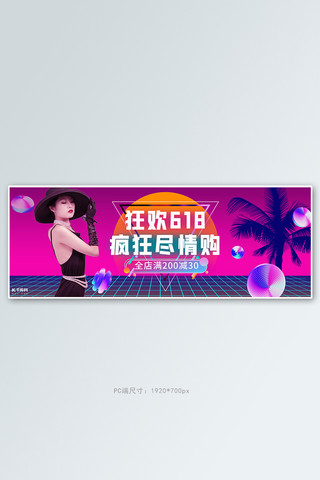 618年中大促女装活动紫色渐变电商全屏banner