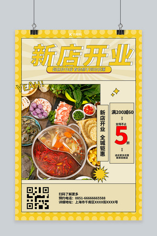 开业火锅店美食黄色创意海报