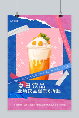 餐饮边框海报模板_餐饮夏日饮品红色创意海报