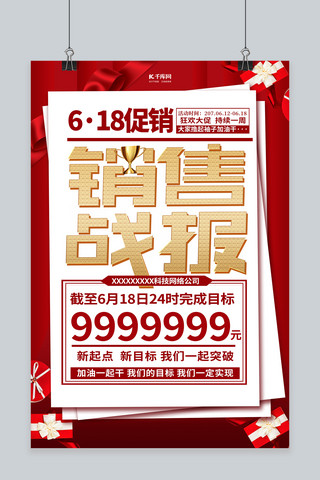 618战报红金色简约海报