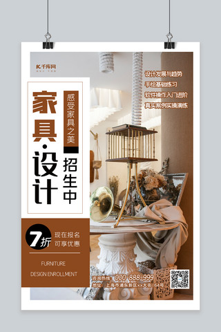 家具设计海报模板_家具设计培训招生时尚海报几何咖啡色简约海报
