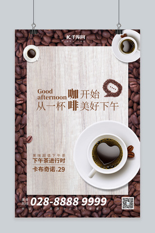 咖啡棕色海报模板_餐饮咖啡棕色简约海报