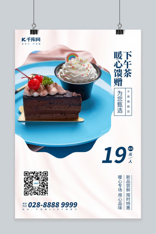 咖啡卡海报模板_餐饮蛋糕蓝色简约海报