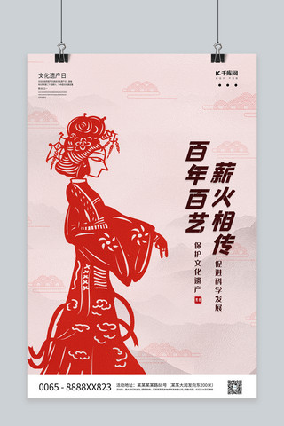 皮影演示海报模板_文化遗产皮影红色创意简洁海报