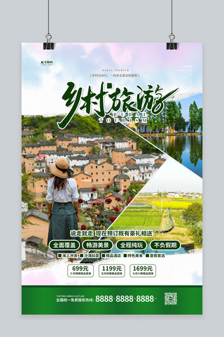 美丽乡村海报模板_乡村旅游风景绿色简约海报